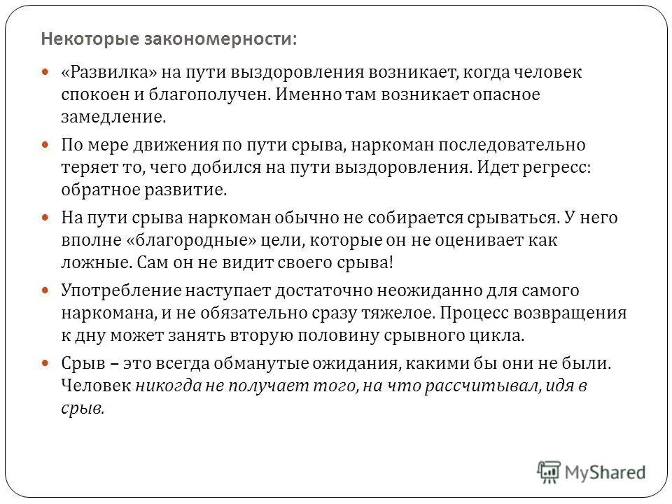 путь к выздоровлению. профилактика алкогольного срыва арсений. скорейшего выздоровления папа. тысячи путей к выздоровлению. ,паралич.