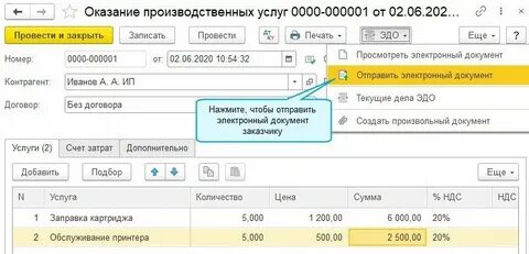Как отправить акт сверки по эдо