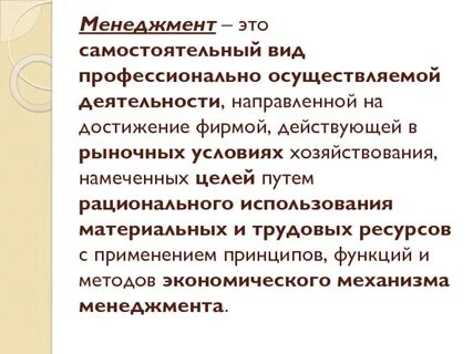 Самостоятельный менеджмент