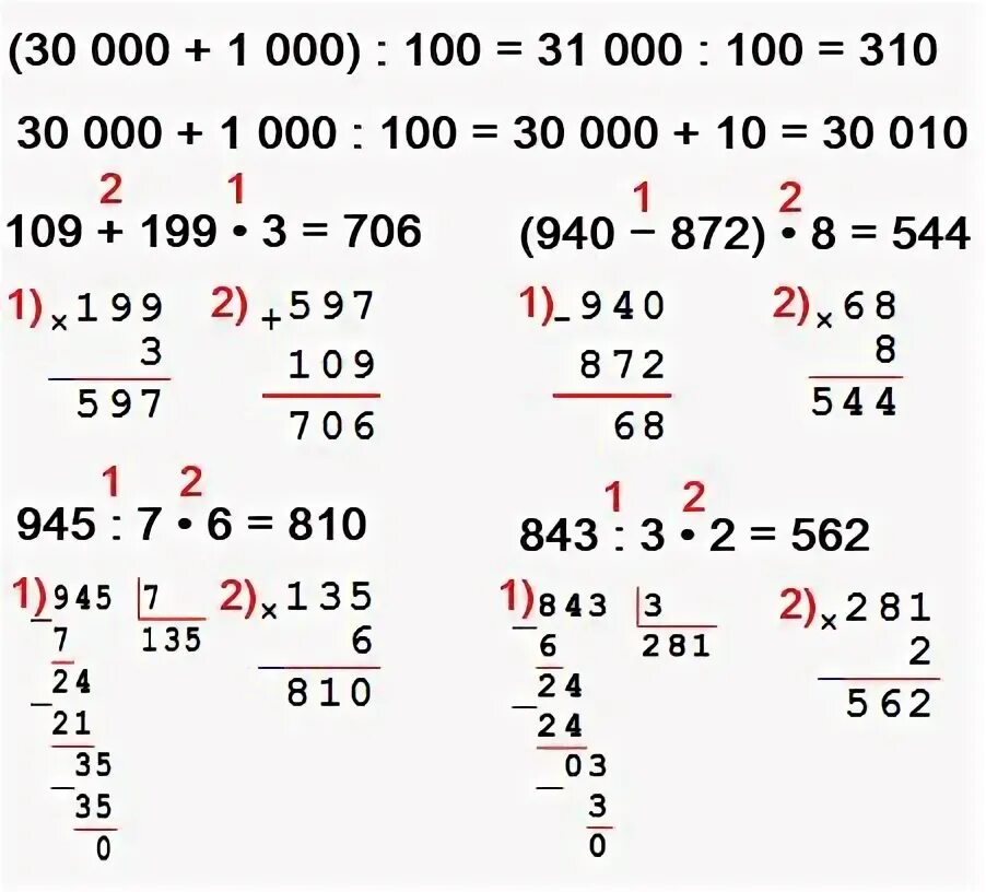 Номер 222 математика. Вычисли в столбик 4 класс 705-465 195 *3. 1576267 / (100,6 + 42697) = Вычислить столбиком.