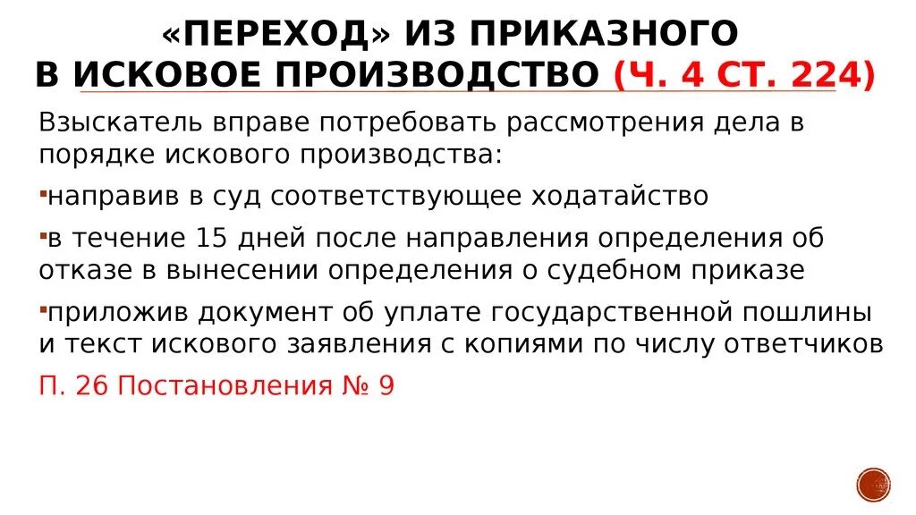 Передано в производство суда. Порядок искового производства. Исковое производство и приказное производство. Исковое производство дела. Исковое производство порядок.