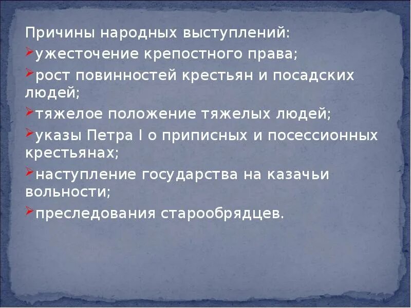 Причины народных выступлений таблица. Причины народных выступлений. причины народных выступлений в xvii в.. причины народных выступлений xvii века?. причины народных выступлений в 17 веке.