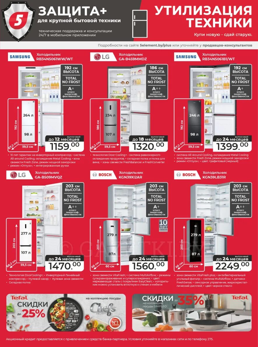 Пятый элемент наличие в магазине. 5 элемент ближайшие магазины. 5 элемент магазин бытовой техники. Магазин 5 элемент в минске. Магазин компьютерной техники жлобин.