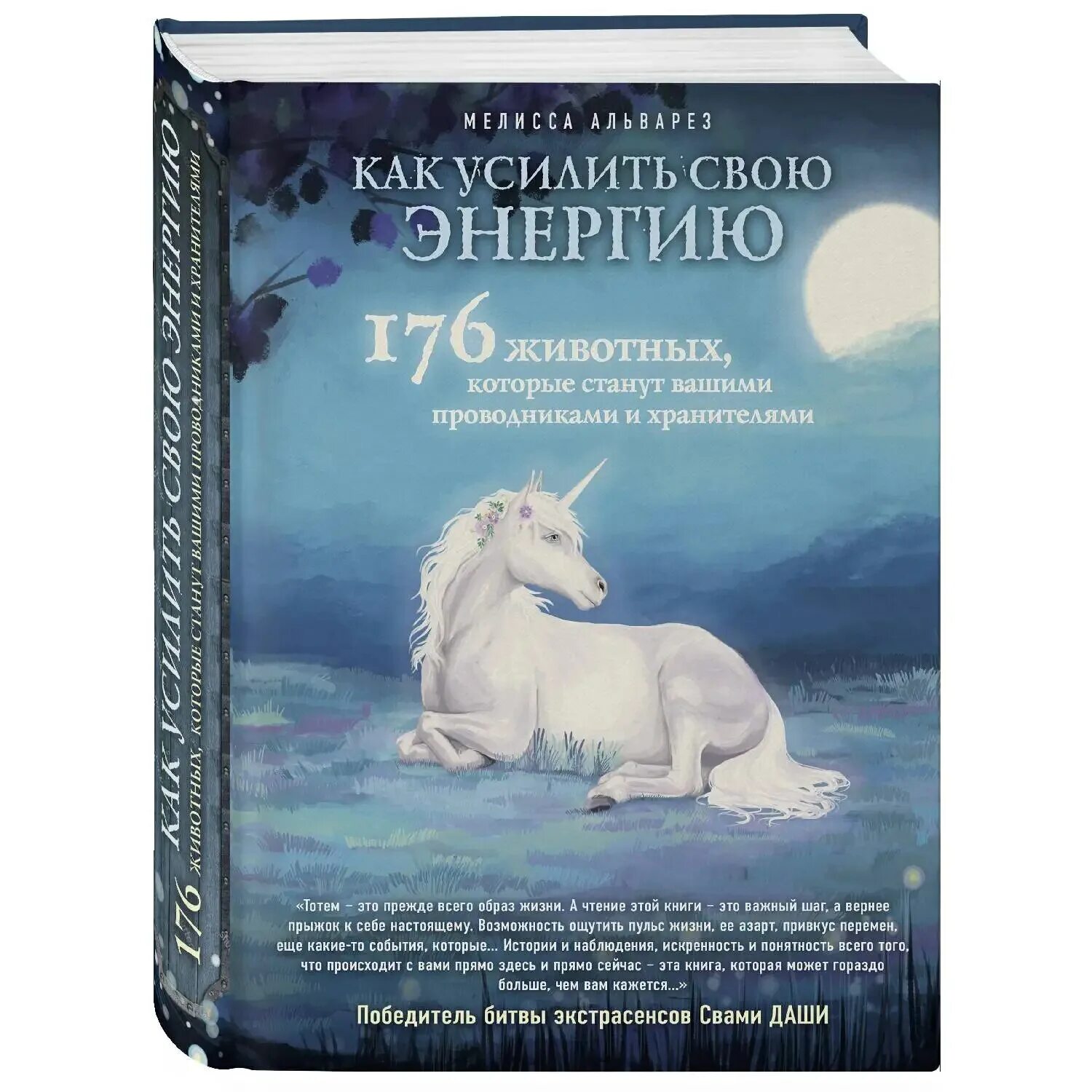 Моя жизнь в мире зверей 176. Просветленные рассказывают сказки. Просветленные рассказывают сказки 9 уроков.