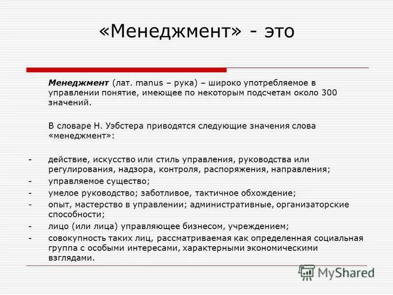 задачи производственной инфраструктуры. формирование системы финансового менеджмента. менеджмент как наука. менеджмент 3 тема. менеджмент 3 тема.