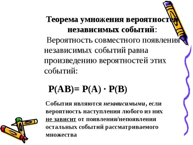 Теорема умножения вероятностей случайных событий. Теорема умножения вероятностей независимых событий. независимые события. теорема умножения для независимых событий.. сформулируйте теорему умножения вероятностей независимых событий. теорема умножения зависимых и независимых событий.