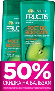 Фруктис рост