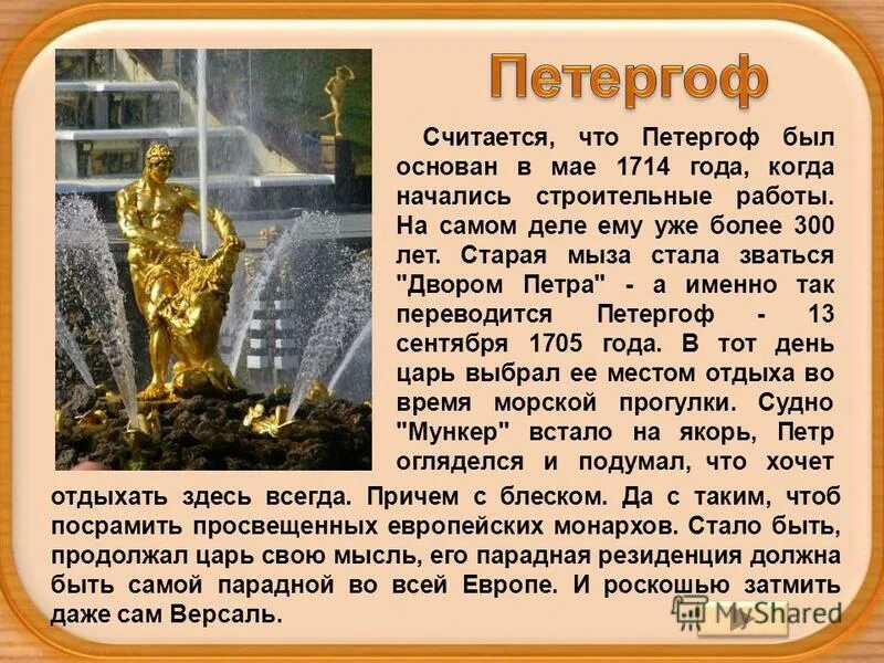 Сообщение про петергоф. Петергоф сообщение. петергоф рассказ. петергоф кратко для детей. описание петергофа.