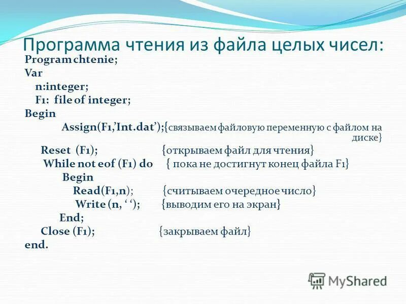 Примеры программ чтения