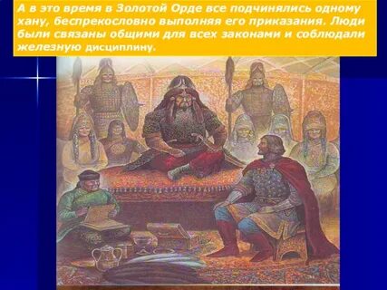 Сообщение роль православной церкви в золотой орде