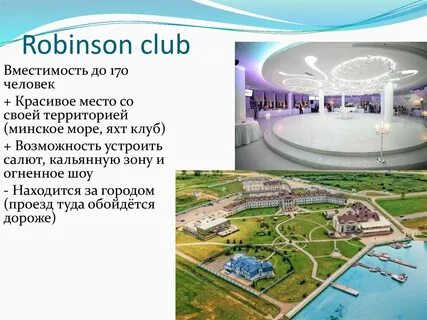 Где клаб