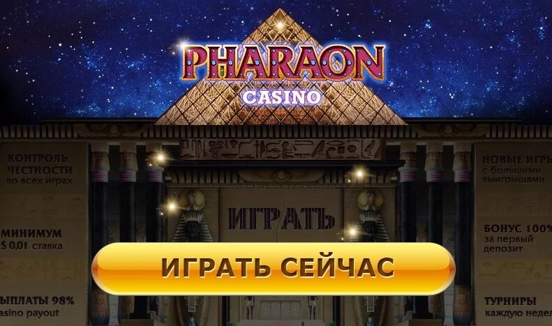 Игровой клуб фараон. Фараон казино. Фараон казино логотип. Ресторан в казино фараон.