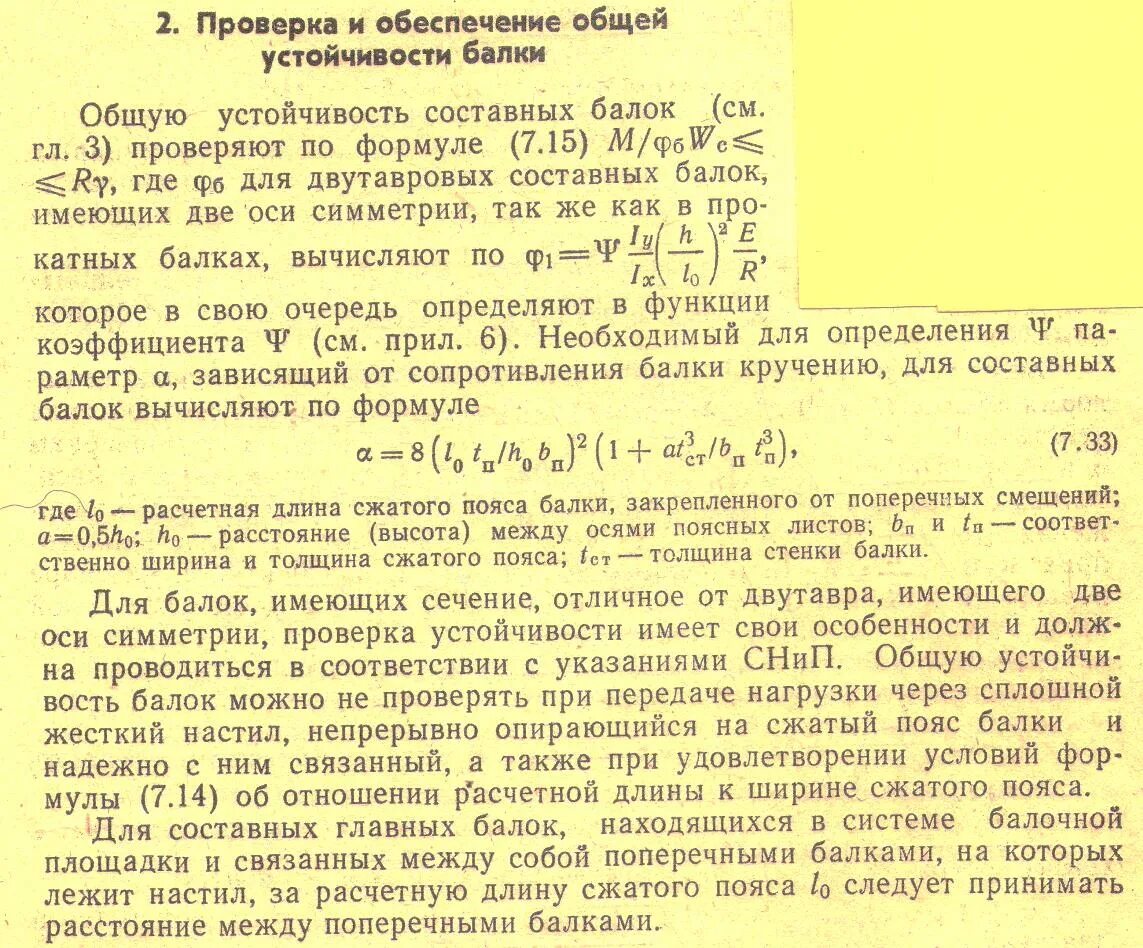 Проверка сечения по прочности. Проверка жёсткости балки пример. Проверь балки. Расчетная длина балки для проверки общей устойчивости. Расчет балки на прочность формула.