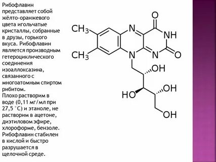 Рибофлавин торговое название