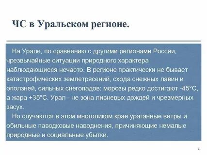 Чс регион