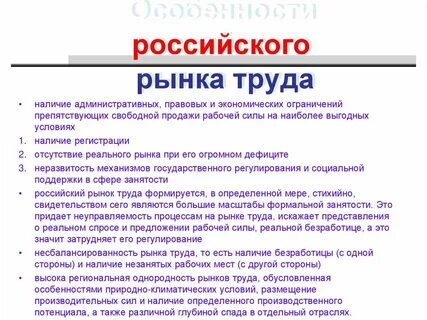 Экономические программы рынка труда