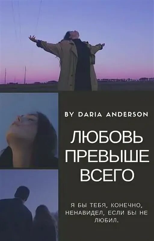 Любовь превыше жизни чем закончится. Любовь превыше всего. Гордость превыше всего. Любовь превыше всего Библия. Любовь превыше всего картинки.