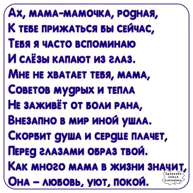 Как будет не родная мама. Ах мама мамочка родная. Стих цените матерей. Цените маму стихи. Маму любят и ценят.