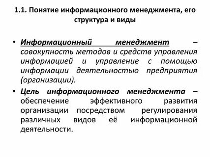 Общая структура управления это