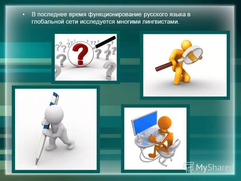 В настоящее время функционирует. Влияние социальной принадлежности на речь. время функционирования. исследоваться.