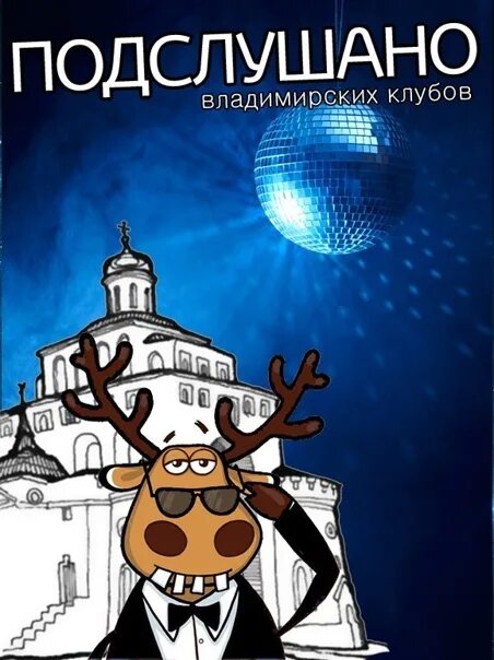 Подслушано владимирских. Подслушано владимирское нижегородской области.