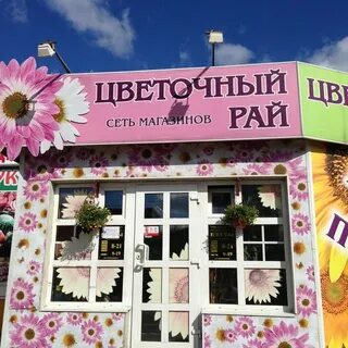 Магазины в раю