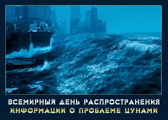 Землетрясения за последние 10 лет. Небольшое сообщение о цунами. Даты цунами. Цунами. Скорость волны цунами.