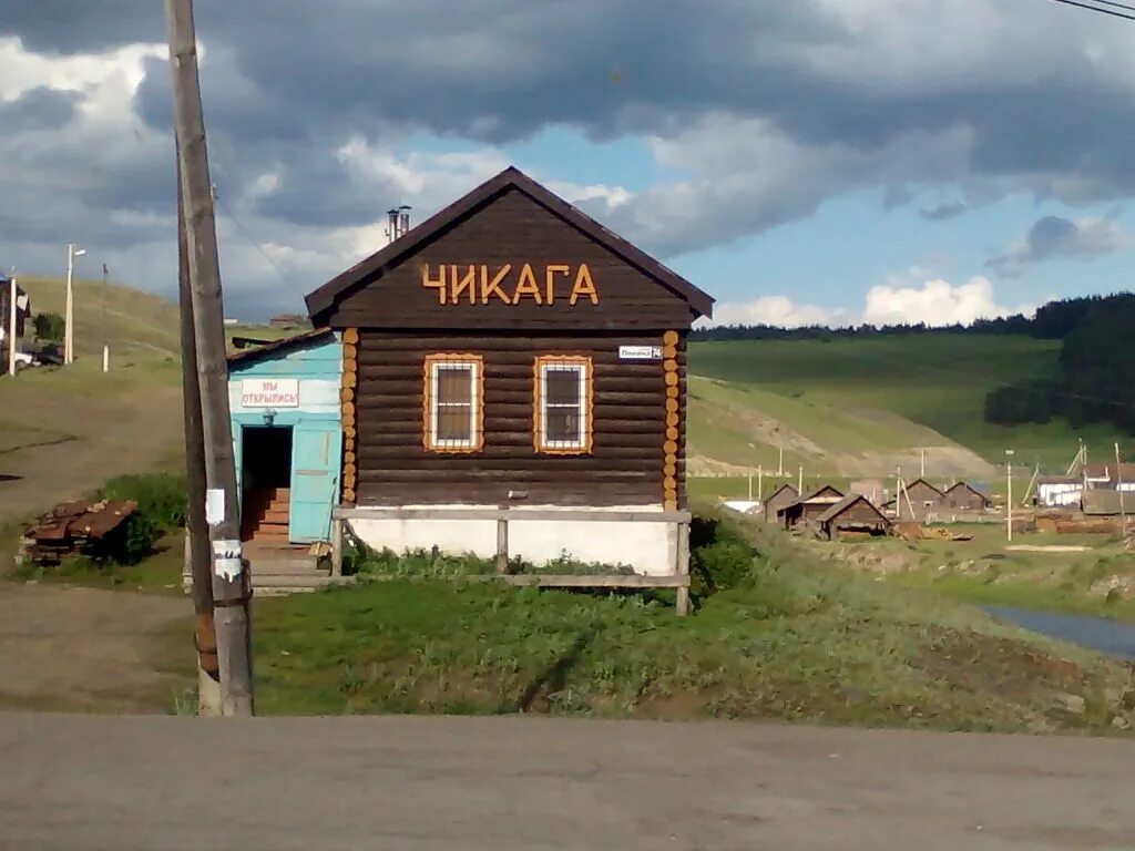 Приколы про деревню. Дом в деревне смешной. Чикага прикрл. Маяк село кага. Карабалык рыба.
