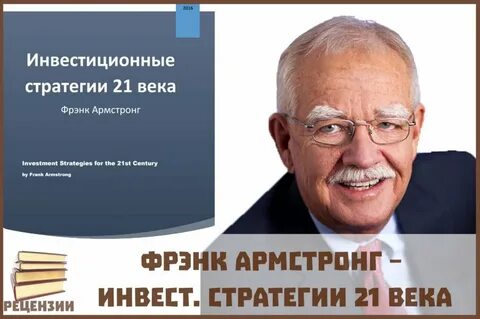 Стратегия 21