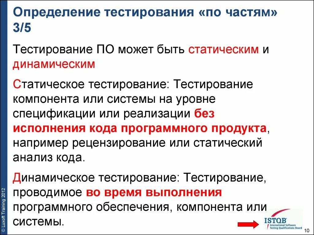 Уровень тестирования определяет. Тестирование определение. Основы тестирования. Статическое тестирование. Тест это определение.