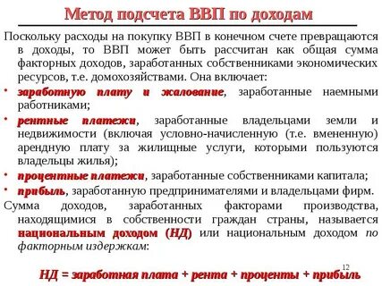 Метод расчета расходов и доходов