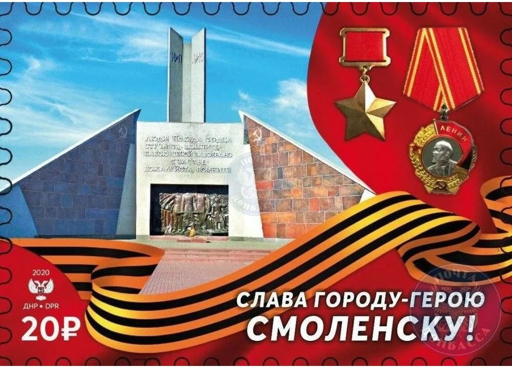 город герой смоленск плакат. смоленск крепость город герой. обелиск городу-герою смоленску. смоленск тула города герои. экскурсия по городам героям.