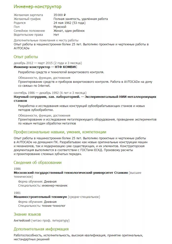 Резюме психолога - образец kadrovest.ru