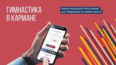 Физкультуры приложение