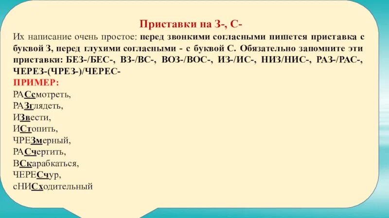 Бесконечный на конце приставки перед буквой обозначающей