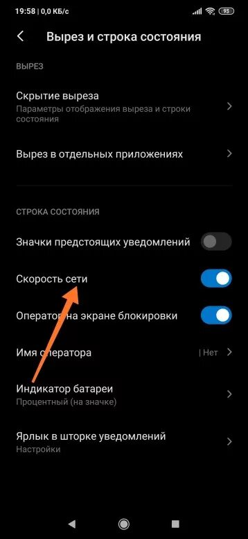 Как включить отображение скорости интернета. Как включить отображение скорости интернета