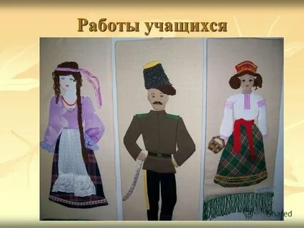 Национальный костюм 4 класс