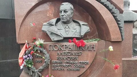 Александре ивановиче покрышкине