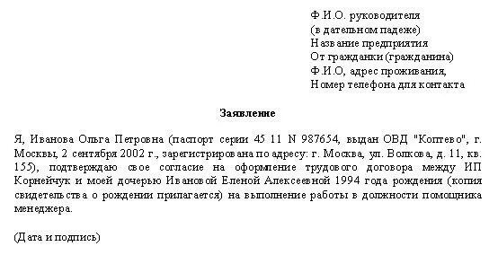 Заявление родителей на разрешение работать несовершеннолетнему. Заявление на разрешение несовершеннолетнему ребенку работать. Заявление на разрешение работать подростку. Заявление соглашение на трудоустройство несовершеннолетнего.