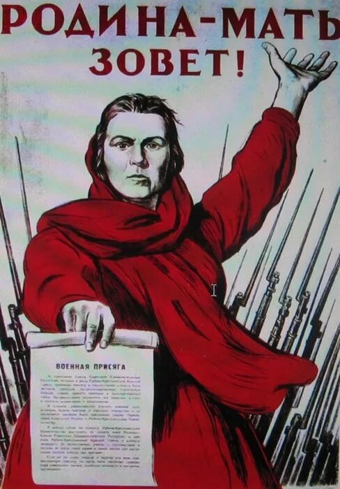 Родина мать лозунг. Изображение родина мать зовет. Родина мать зовет. Тоидзе родина мать зовет. М.