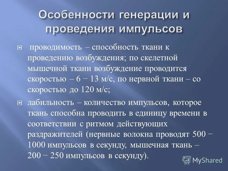 возбудимость сократимость проводимость скелетная и сердечная мышца. физиологический свойства склонных мышц. лабильность скелетной мышцы. характеристика скелетных мышц. лабильность скелетной мышцы.