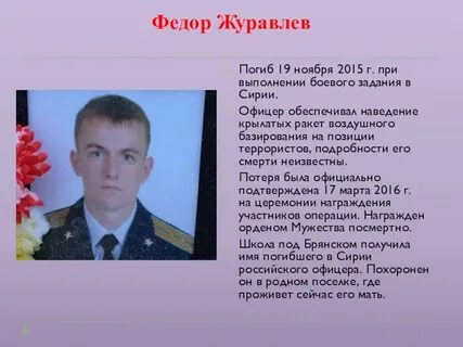 Герои федора