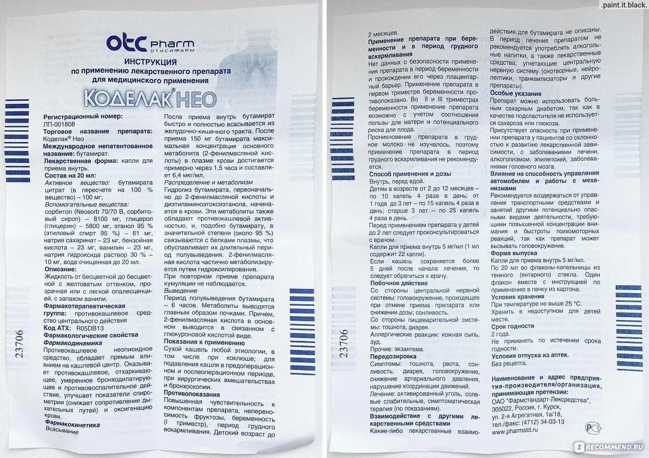 Коделак сироп от кашля для детей инструкция. Коделак нео сироп инструкция по применению для детей. коделак нео капли для детей инструкция. коделак нео капли дозировка. коделак нео капли для детей дозировка.