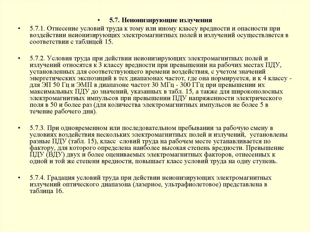 Р 2.2 2006 05 гигиена труда. Классы условий труда по пду электромагнитных полей. пду неионизирующего излучения. класс условий труда по электромагнитным полям. оценить условия труда гигиеническая оценка пду.