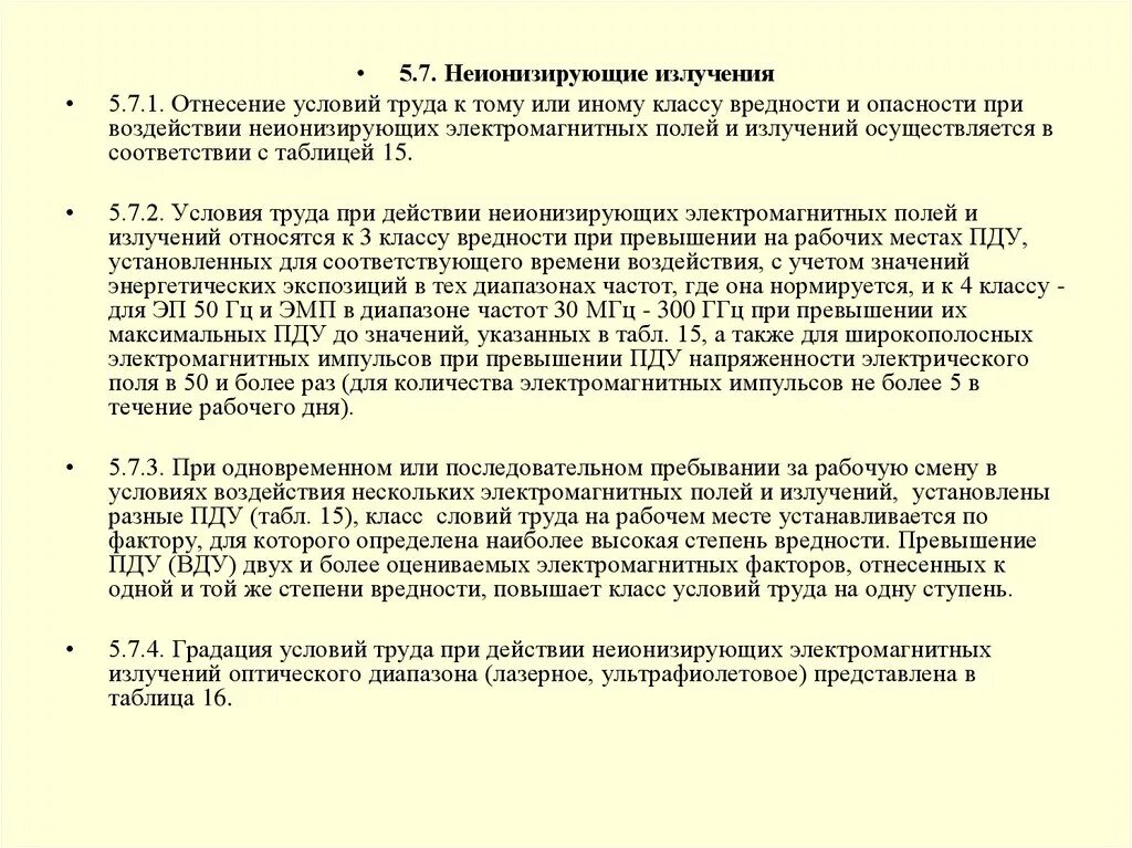 Руководство по гигиенической оценке 2006. Неионизирующие излучения класс условий труда. Неионизирующее излучение ПДУ 2 класса условий труда. Классы условий труда по ПДУ электромагнитных полей. Оценить условия труда гигиеническая оценка ПДУ.