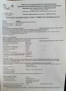 Первый скрининг риск преэклампсии