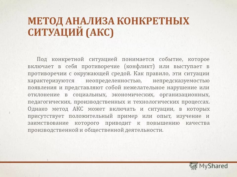 к методам анализа ситуации относятся. этапы анализа ситуации. метод ситуационного анализа. к методам анализа ситуации относятся. к методам анализа ситуации относятся.