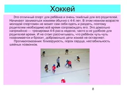 Что означает хоккей