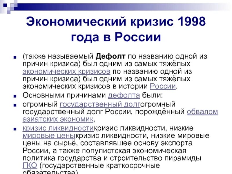 Россия в 90 кратко