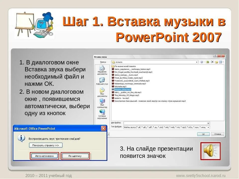 Как в powerpoint вставить аудио. Как вставить музыку в презентацию на все слайды. как вставить музыку в презентацию. как вставить звук в презентацию. кпк вставитьтзвук в прежентацию.